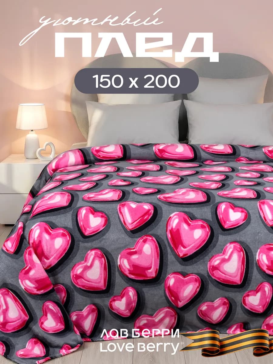 Плед 150х200 плюшевый на диван