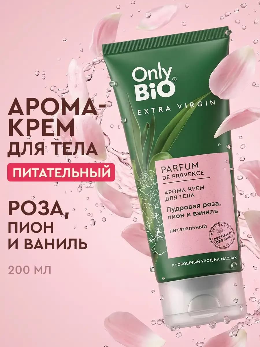 Парфюмированный крем для тела пудровая роза, пион и ваниль