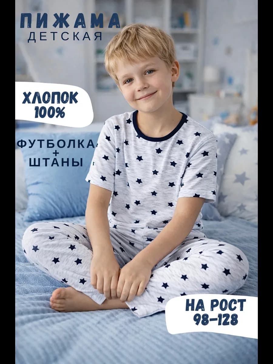 Пижама для мальчика