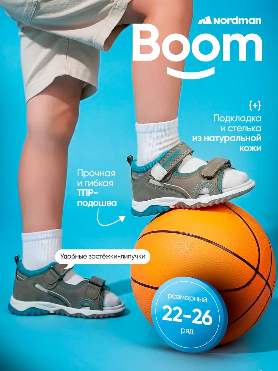 Сандалии на липучке Boom