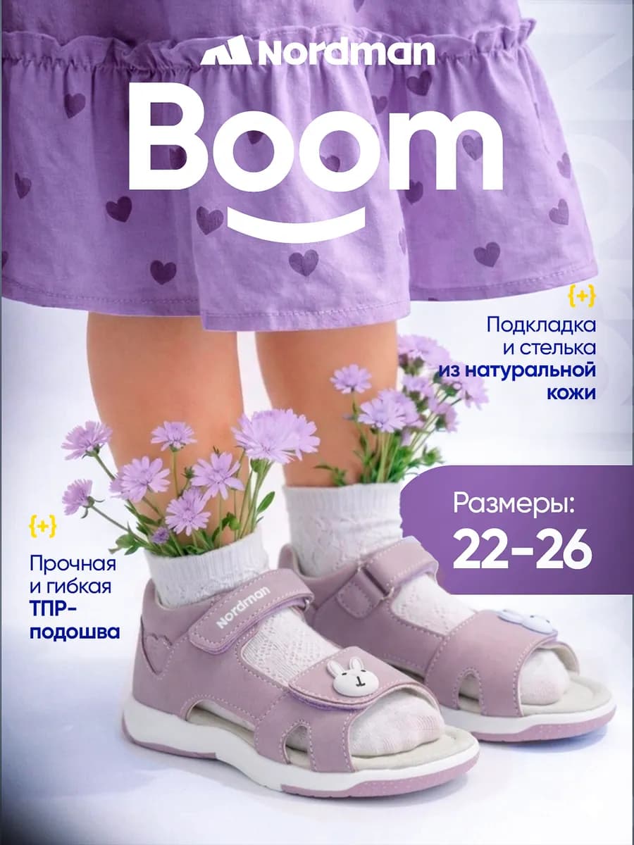 Сандалии на липучке Boom