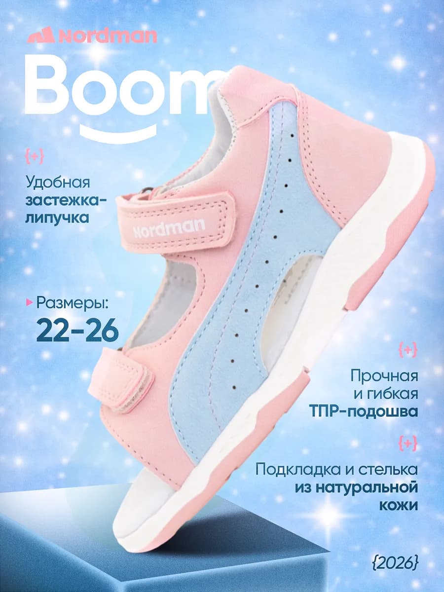 Сандалии с закрытой пяткой Boom