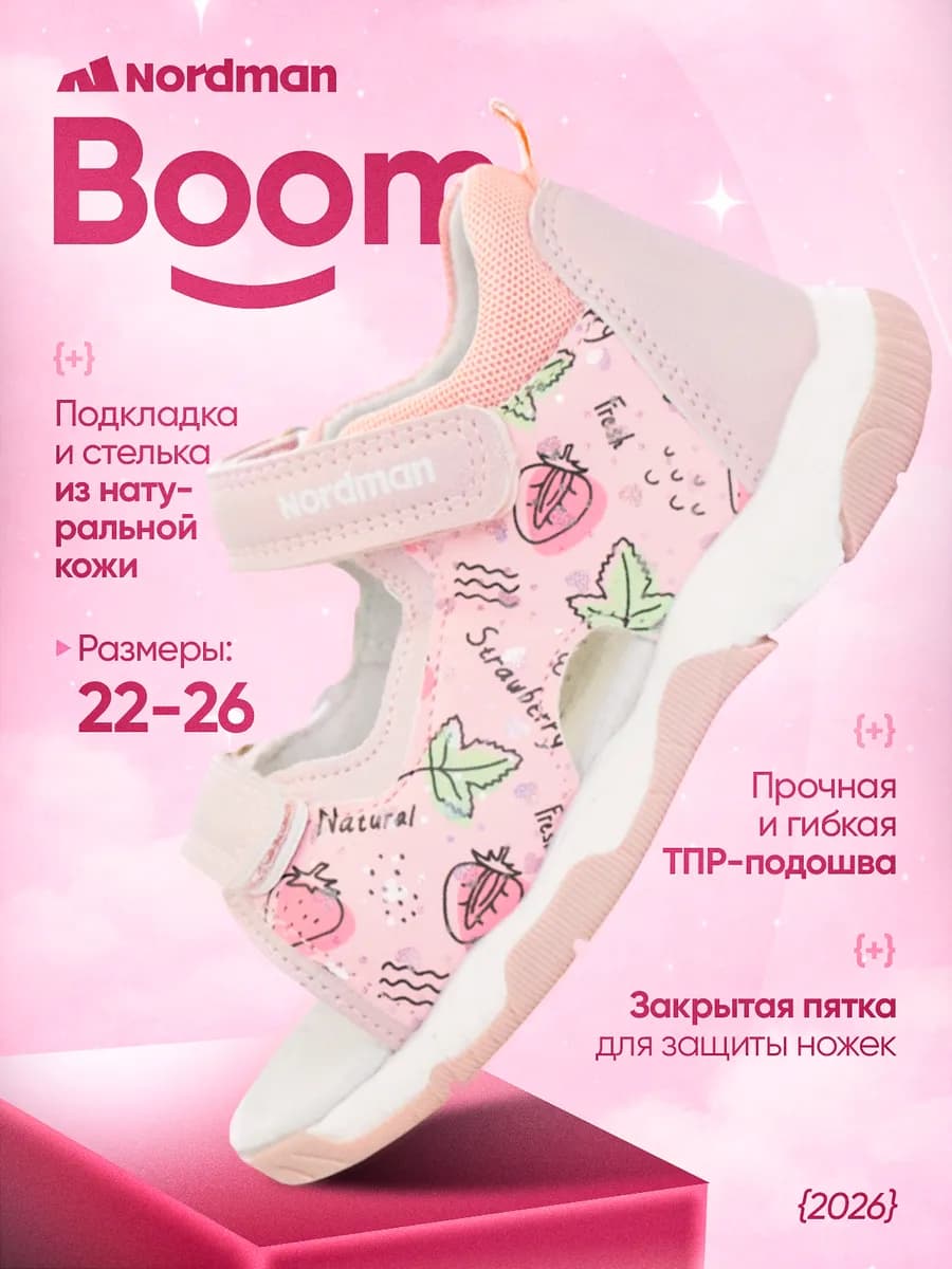 Сандалии с закрытой пяткой Boom