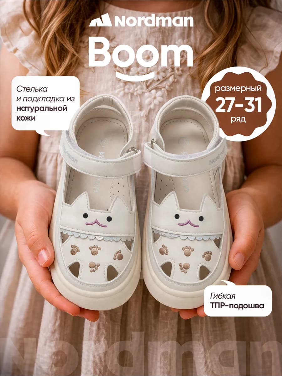 Сандалии с котиком Boom