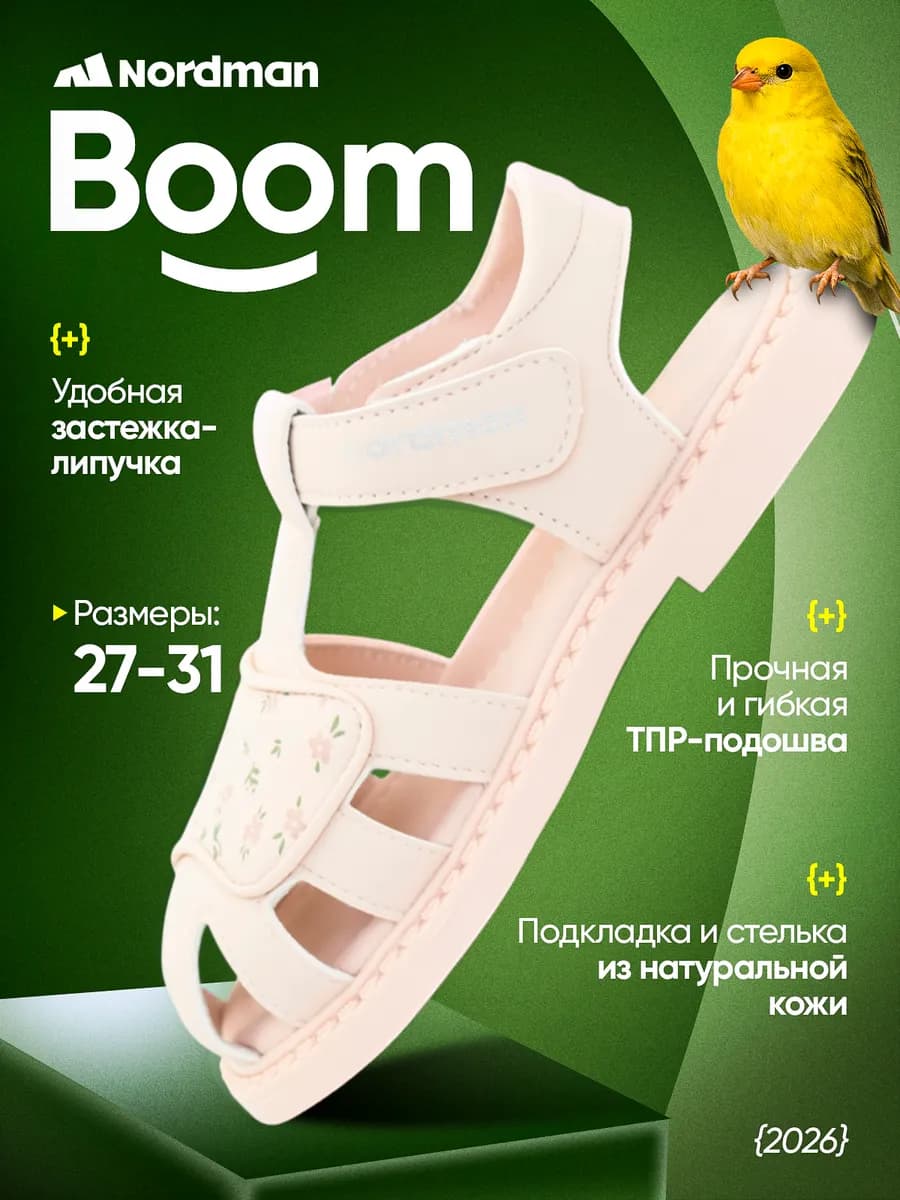 Сандалии праздничные Boom
