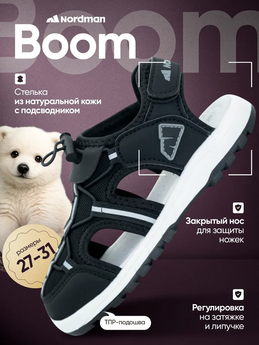 Сандалии с липучкой Boom