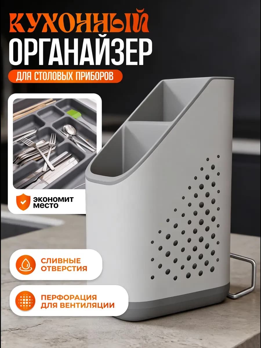 Сушилка органайзер для столовых приборов