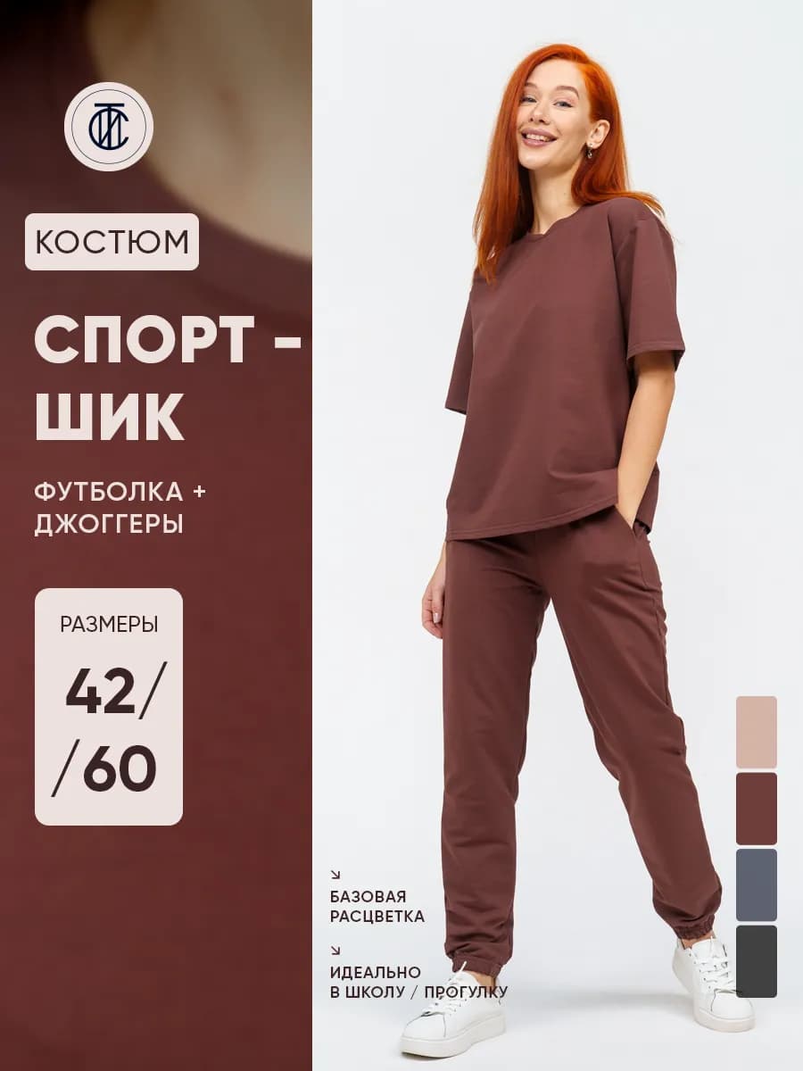 Костюм спортивный с футболкой летний оверсайз без начеса