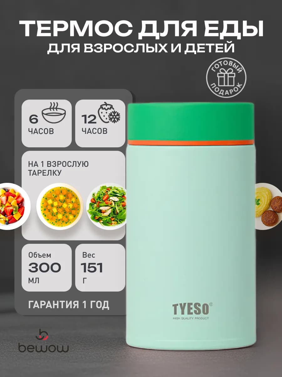 Термос для еды с широким горлом мини, 300 мл