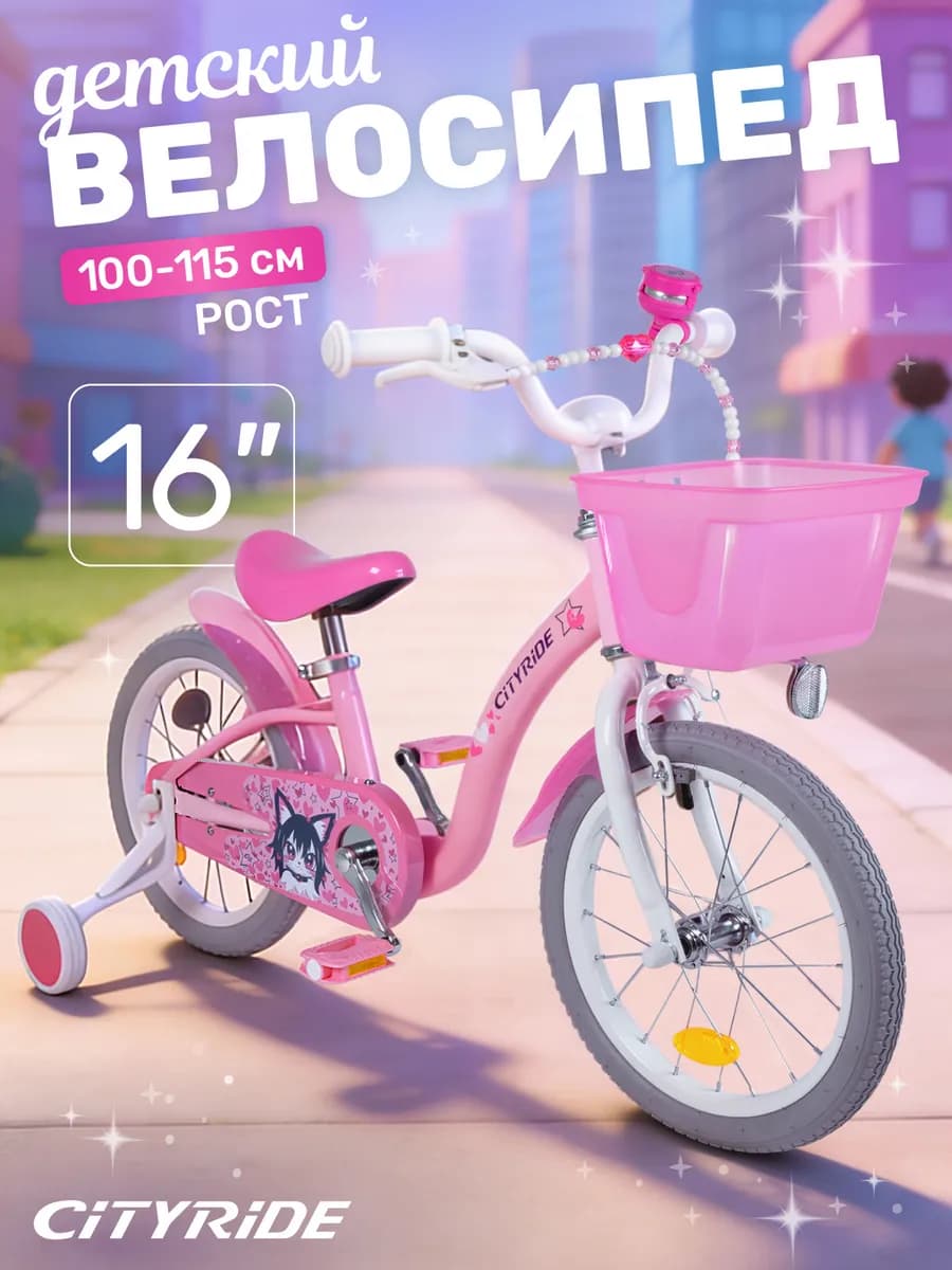 Велосипед детский двухколесный CITYRIDE 16 дюймов