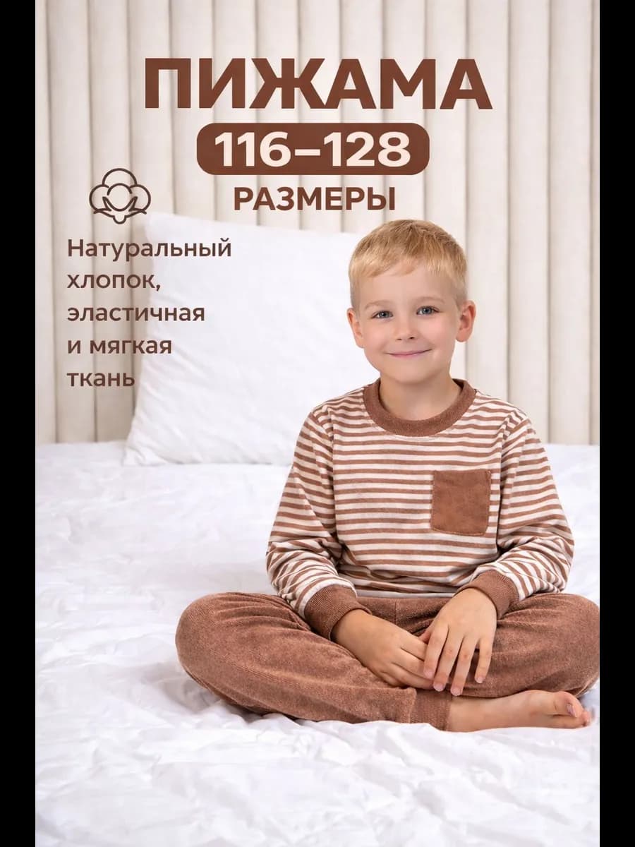 Пижама детская, со штанами, с длинным рукавом теплая