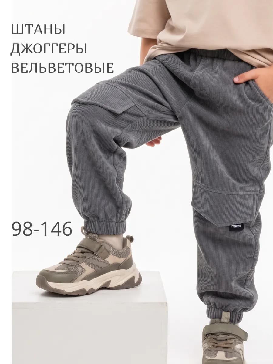 Штаны джоггеры вельветовые