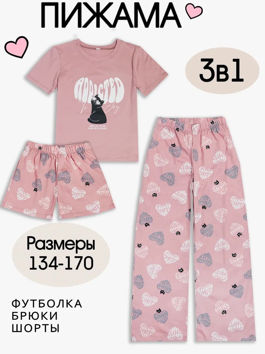 Пижама 3 в 1 детская с брюками и шортами хлопок
