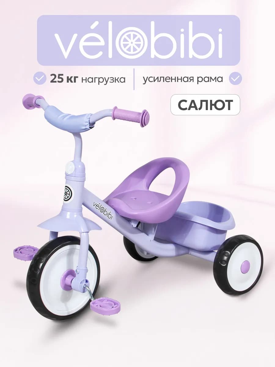 Велосипед детский
