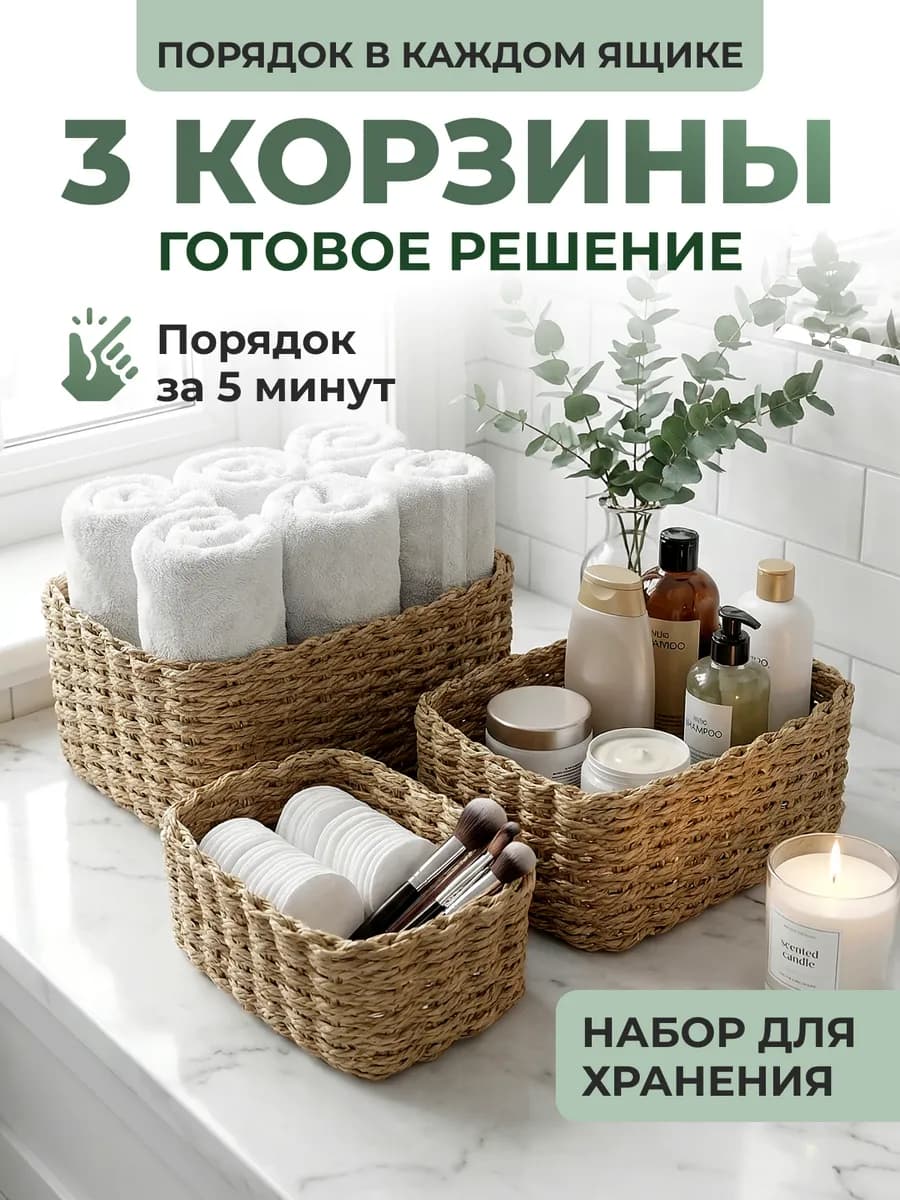 Плетеные корзины для хранения набор