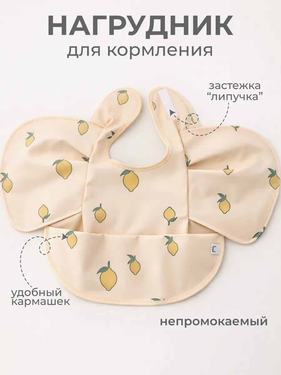 Нагрудник для кормления непромокаемый