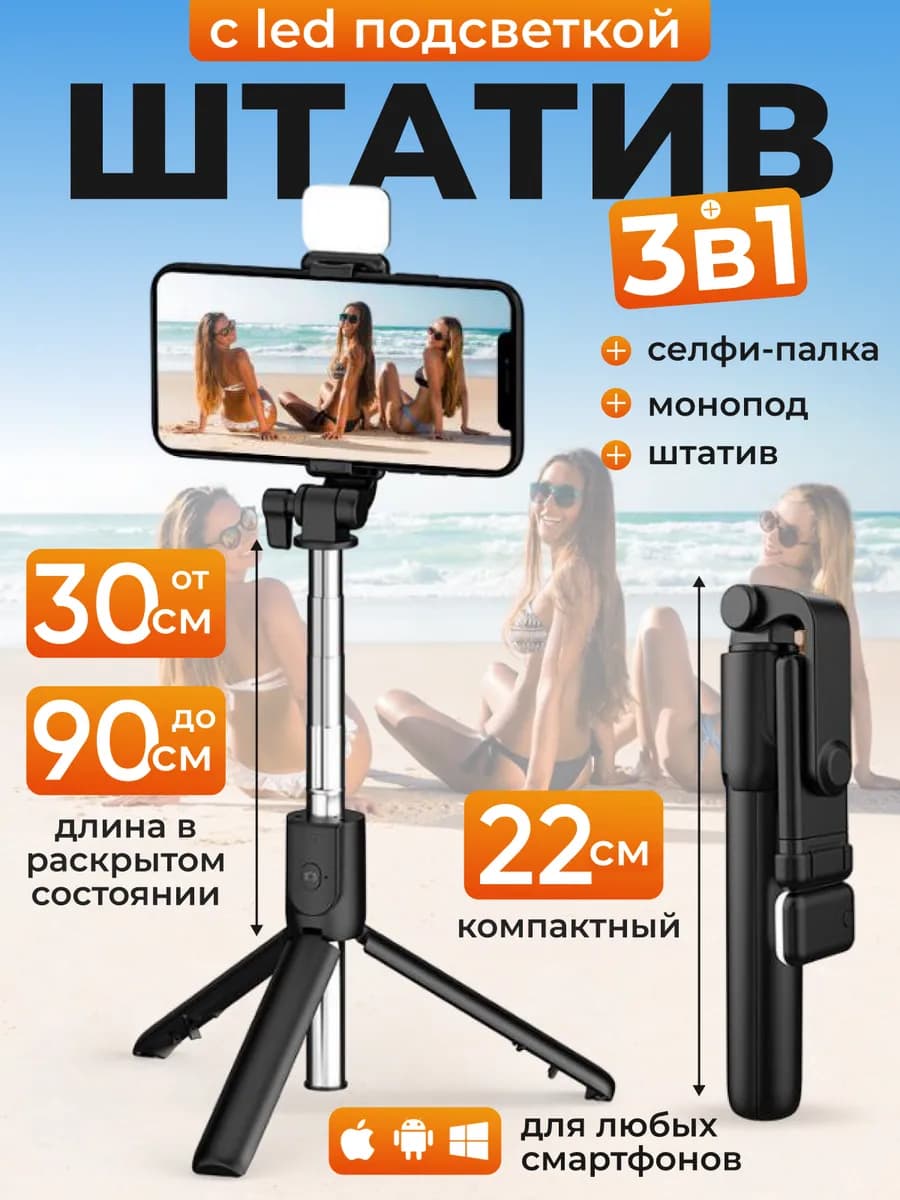 Штатив монопод для телефона