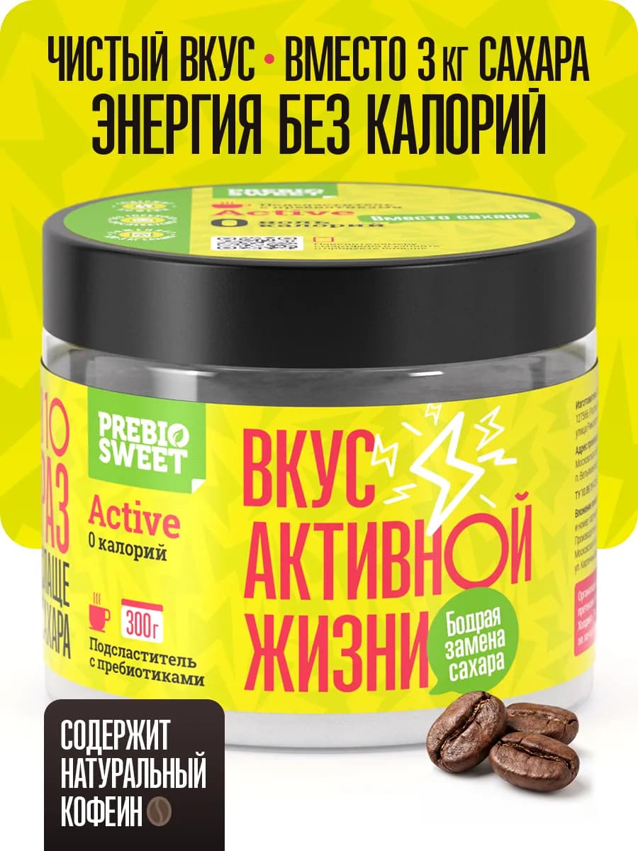 Сахарозаменитель Актив 300 г