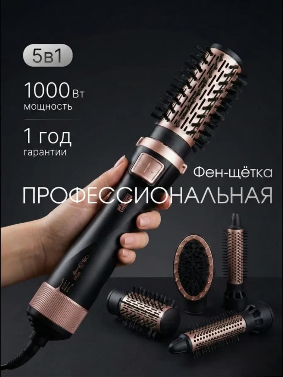 Фен-щетка Электробрашинг для волос 5 в 1