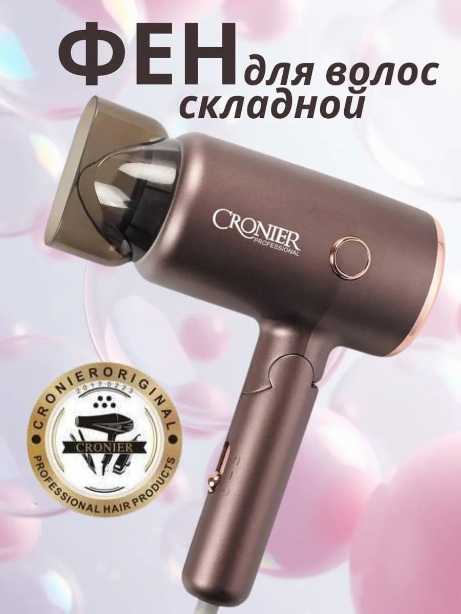 Фен для волос складной электрический с холодным обдувом