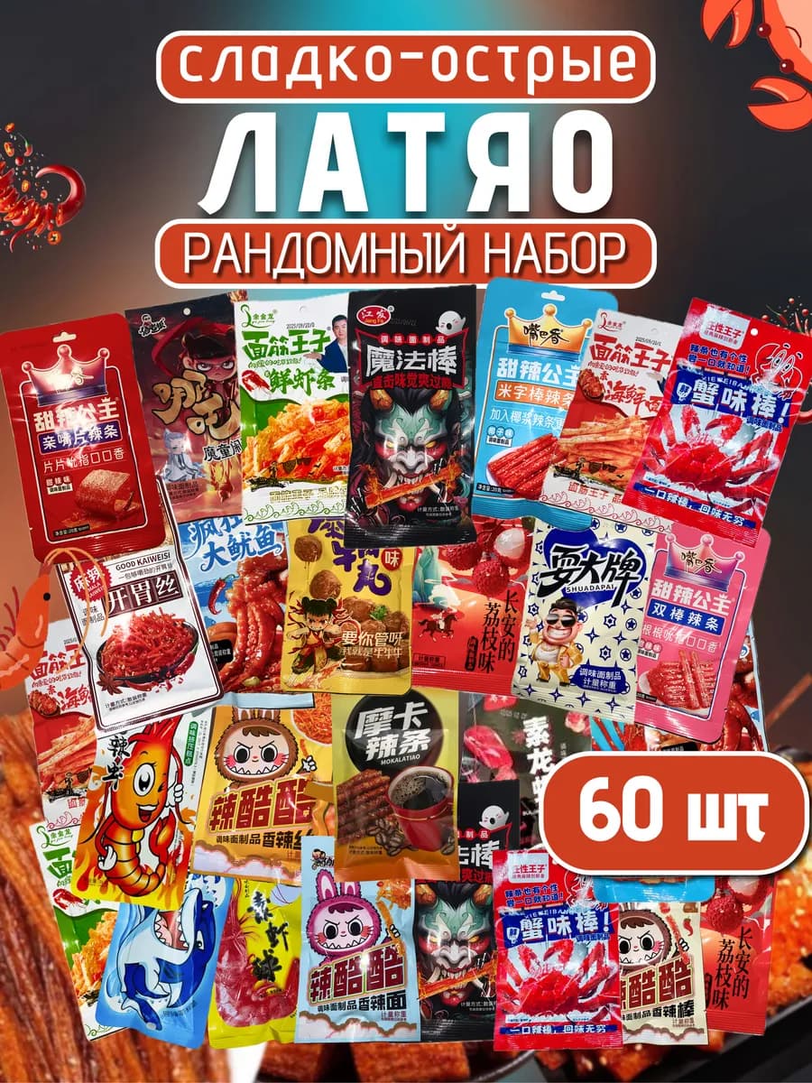 Соевое мясо латяо набор 60шт