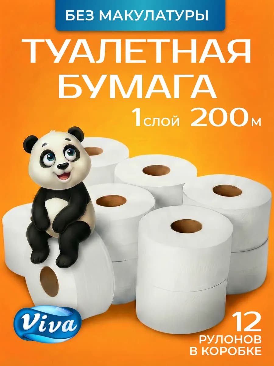 Туалетная бумага для диспенсера 200 метров 12 рулонов