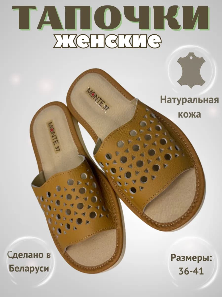 Тапочки домашние кожаные