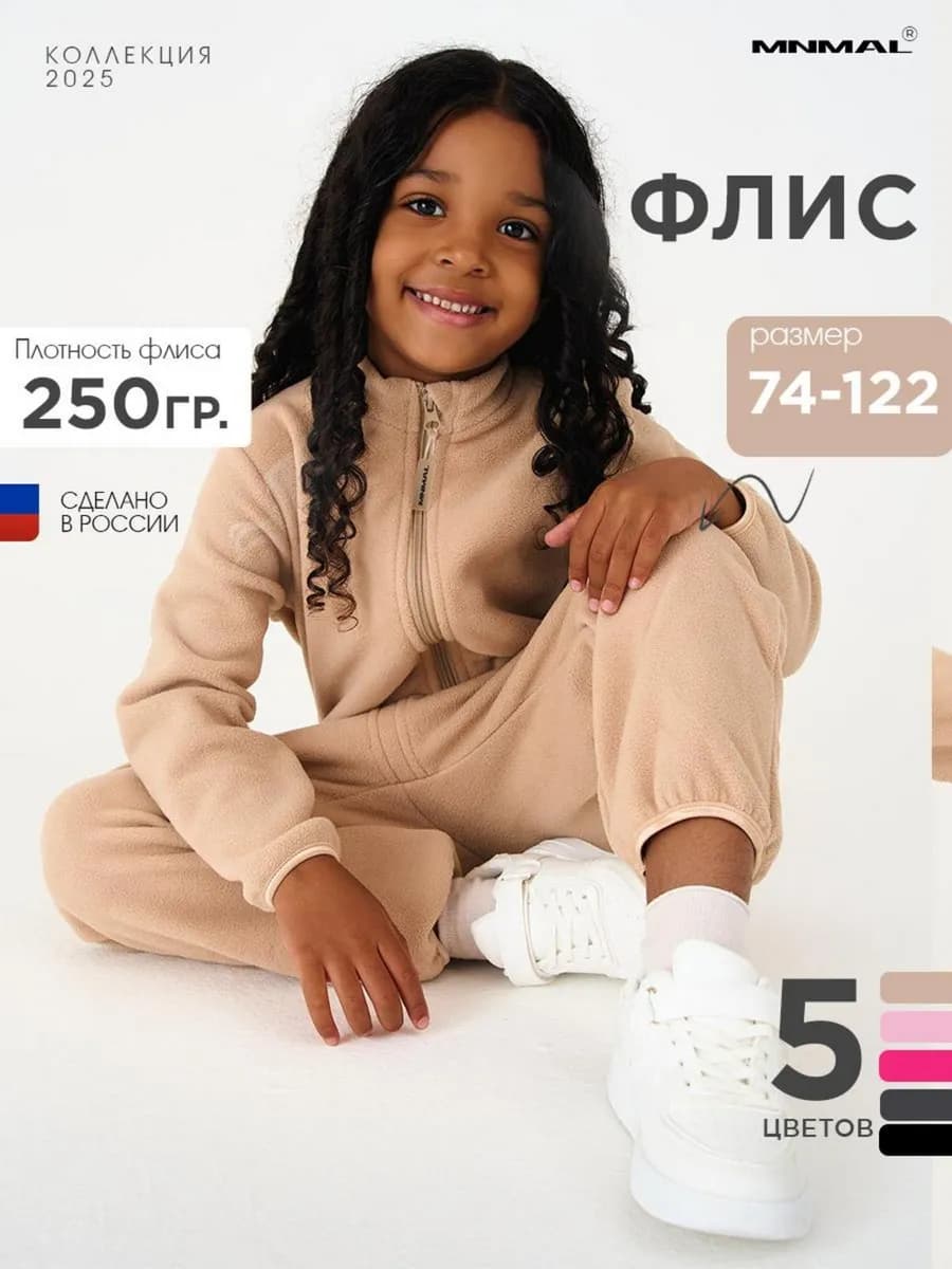Комбинезон теплый флисовый демисезонный