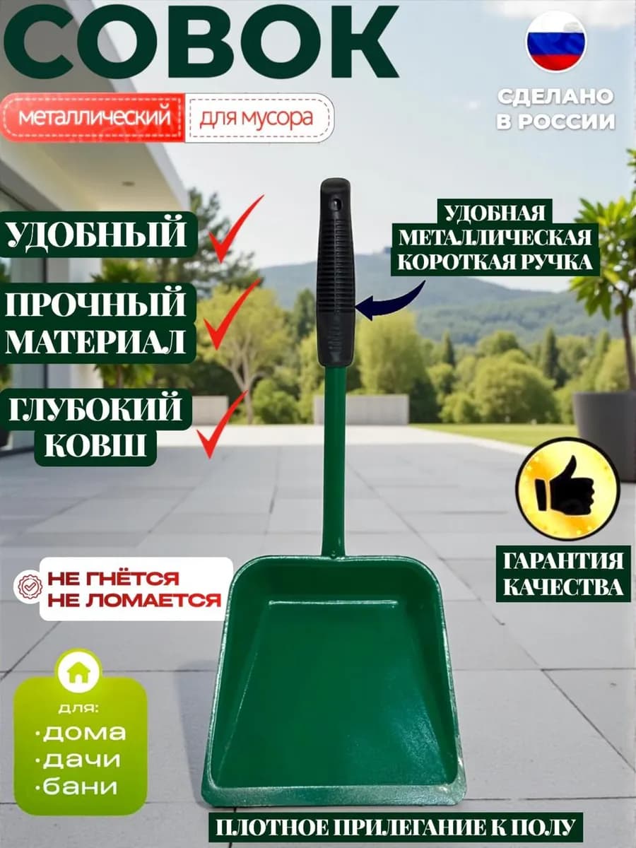 Совок металлический ручкой МАЛЕНЬКИЙ ЗЕЛЕНЫЙ