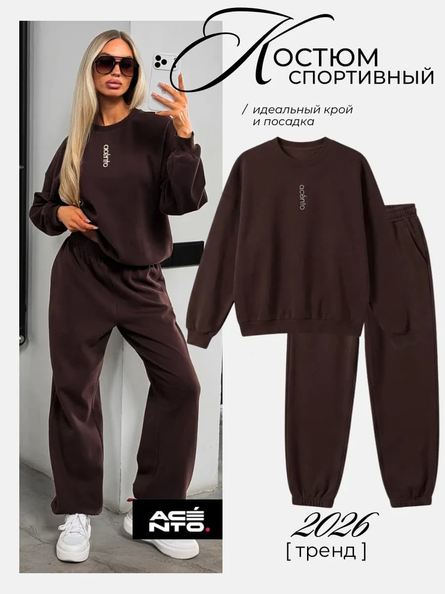 Спортивный костюм теплый с брюками