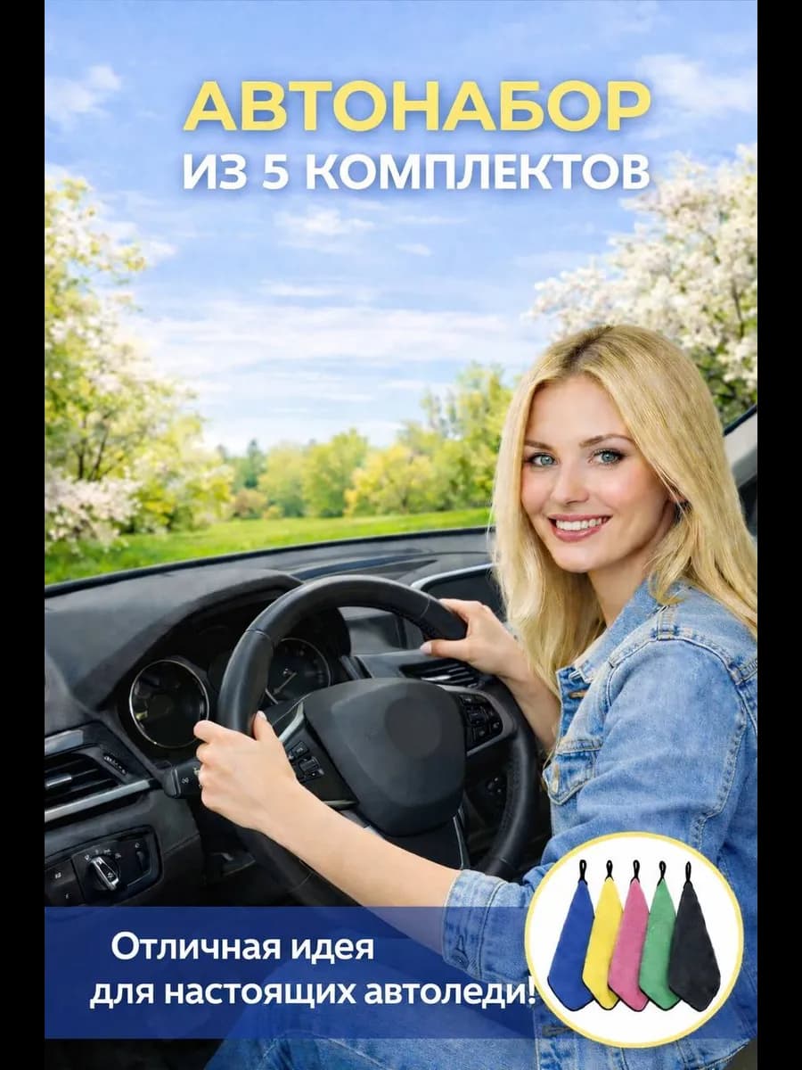 авто набор подарочный. универсальный подарок