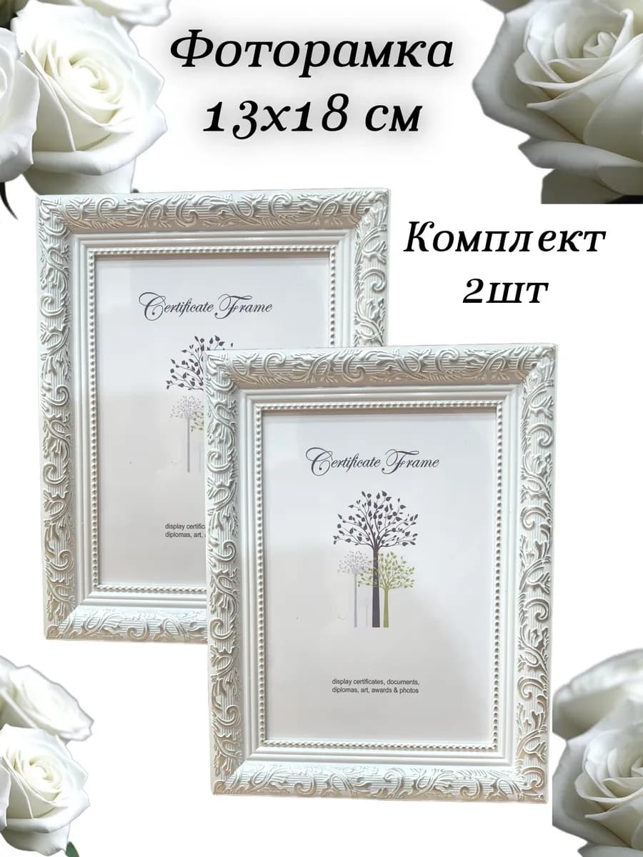Фоторамка 13х18 для фото настольная на стену