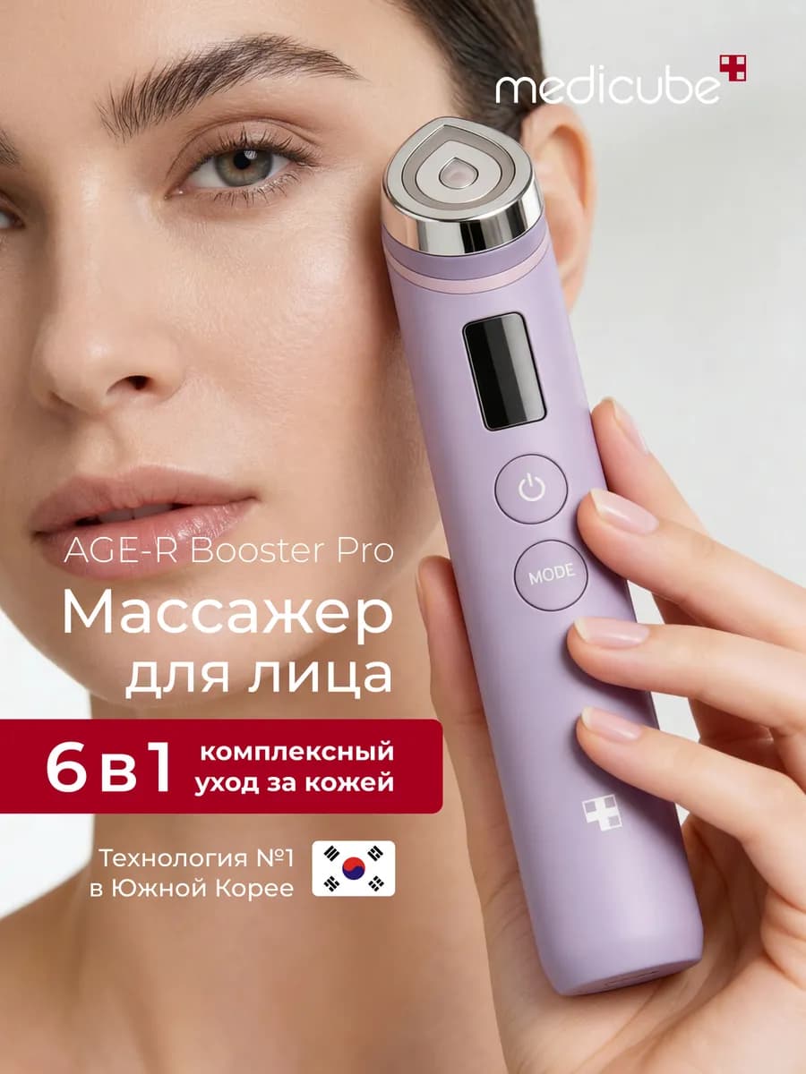 Микротоковый массажер для лица Medicube AGE-R Booster Pro
