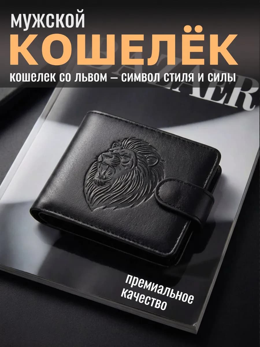 Кошелёк мужской
