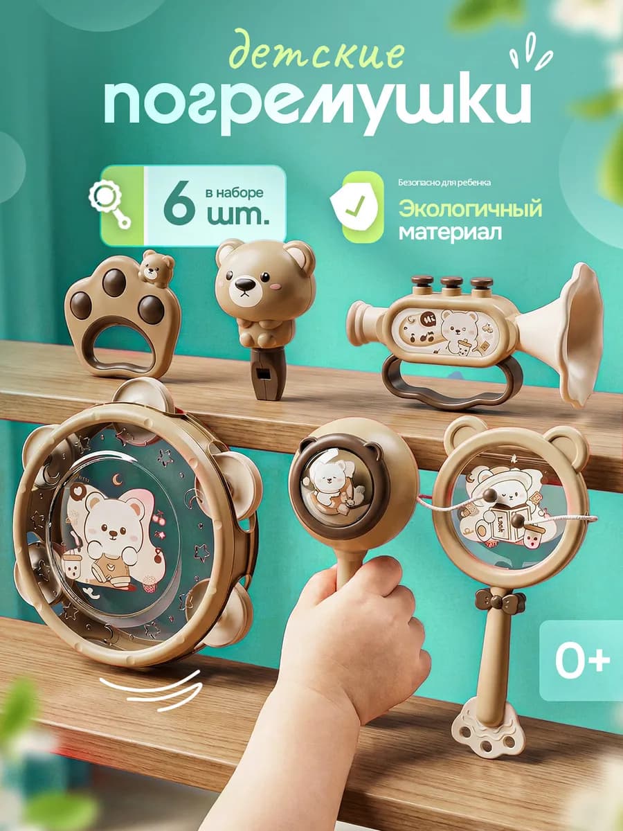 погремушка для новорожденных развивающие игрушки
