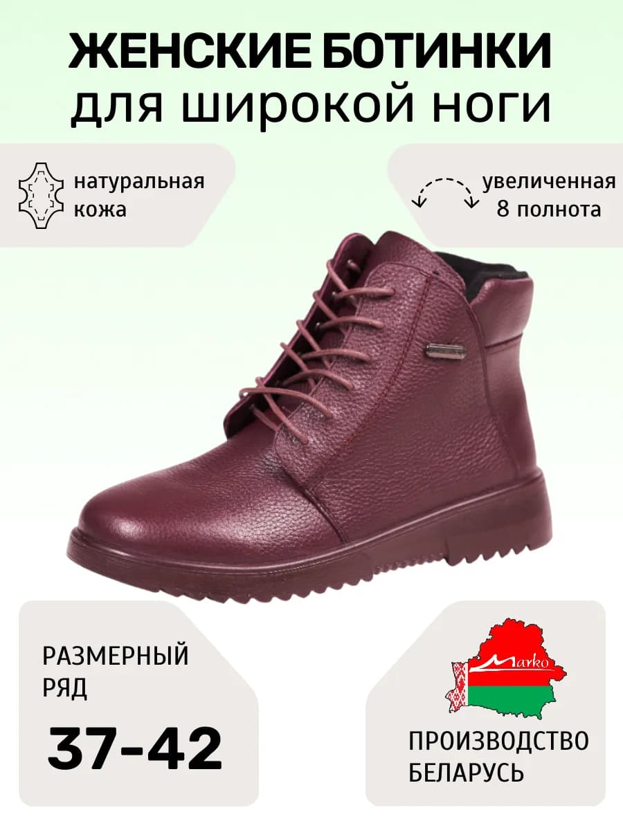 Марко обувь демисезонная кожаные ботинки Беларусь