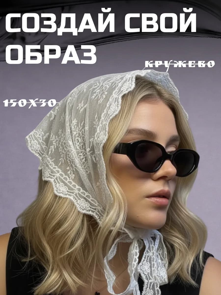 Платок баска на талию y2k