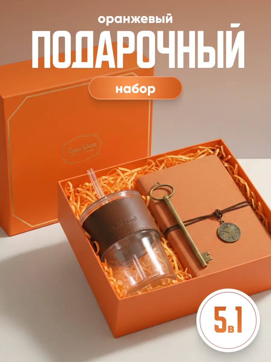Подарочный набор ежедневник стакан и ручка