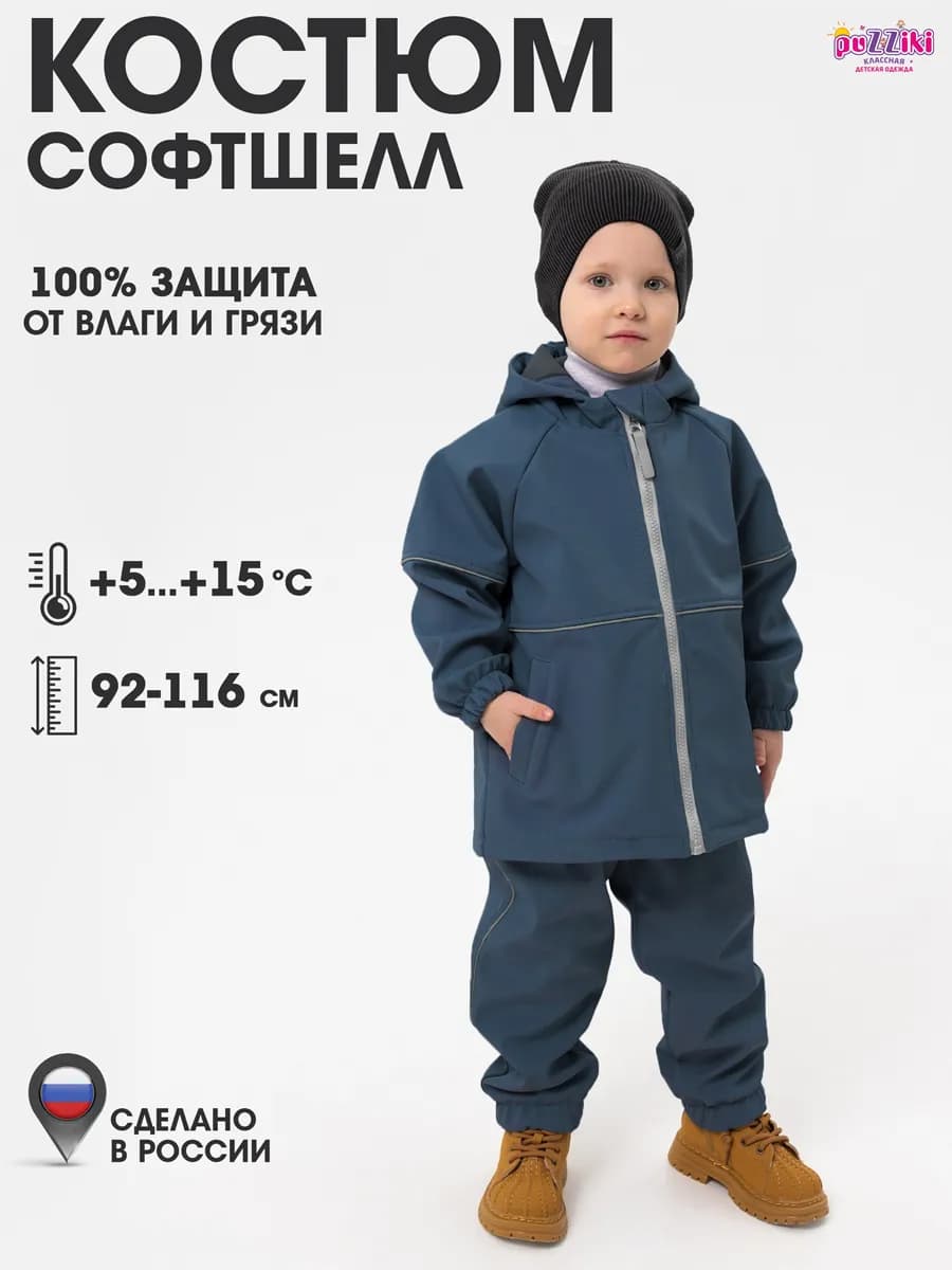 Костюм демисезонный софтшелл для мальчика