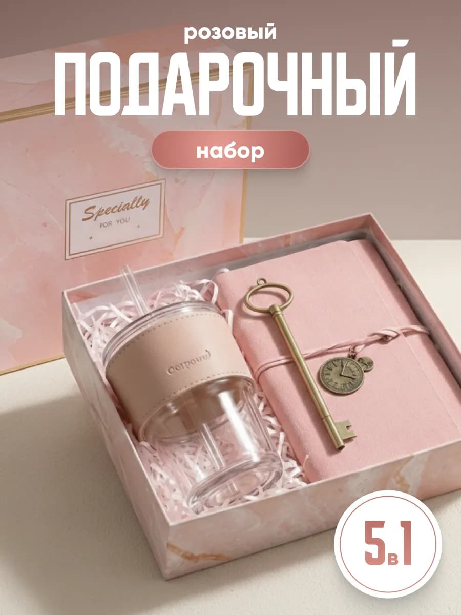 Подарочный набор ежедневник стакан и ручка