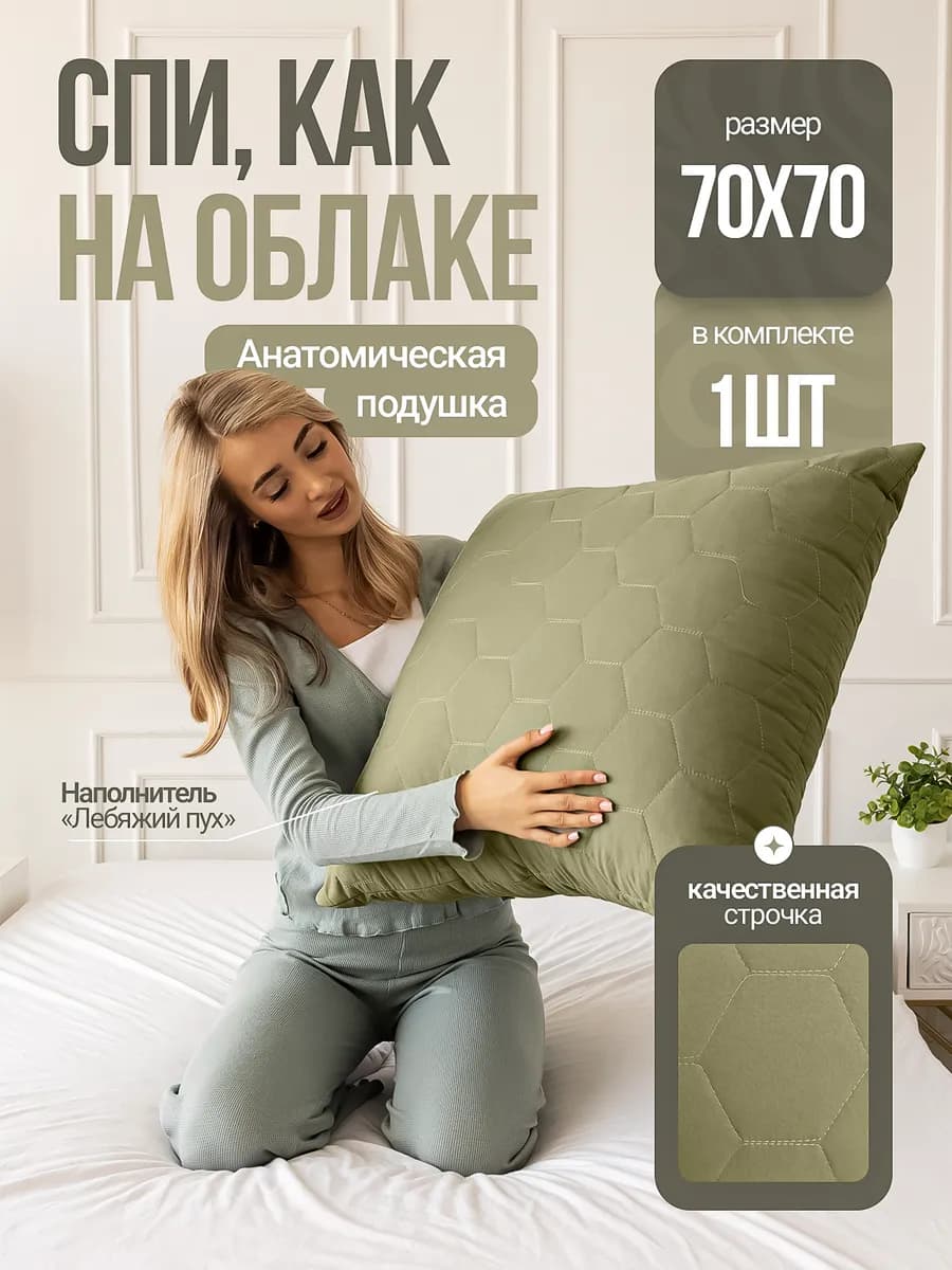 Подушка 70х70 1 шт