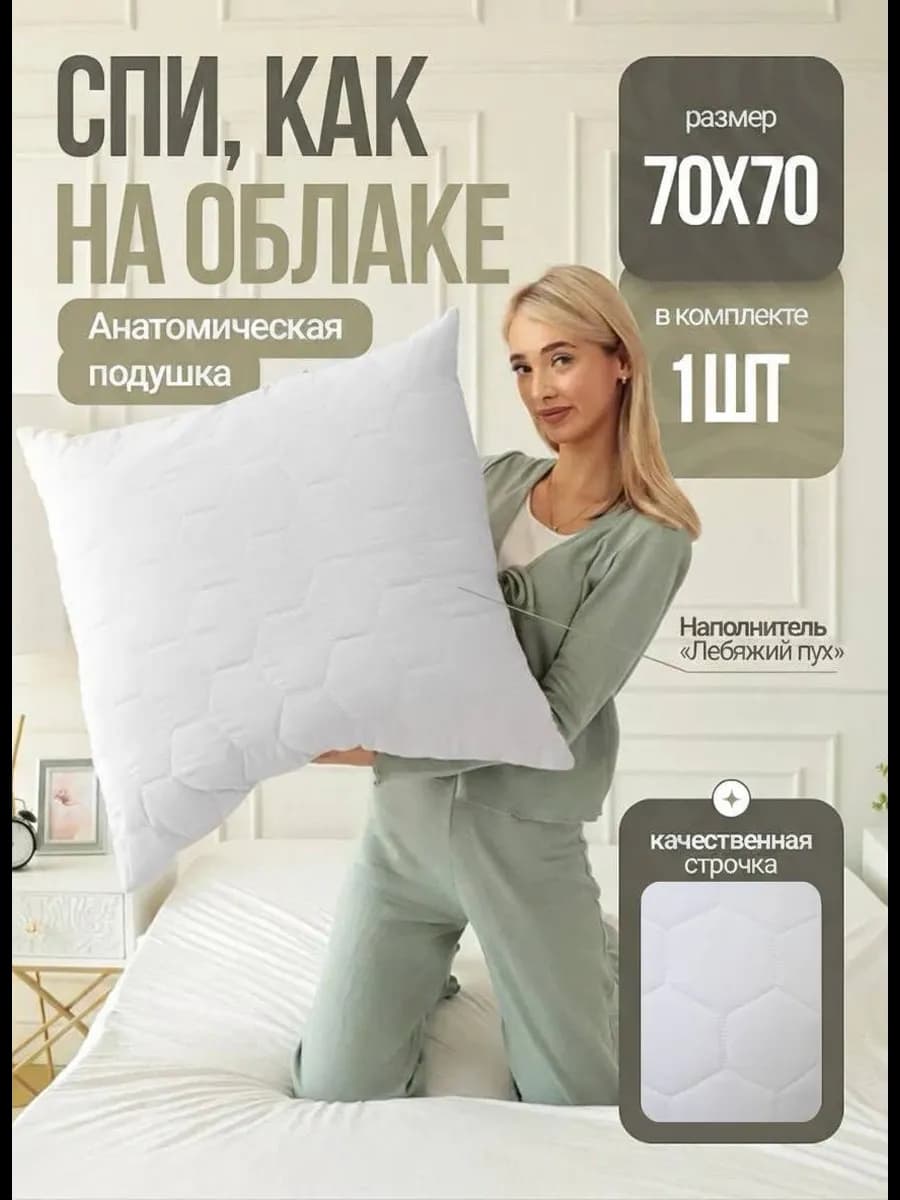 Подушка 70х70 1 шт
