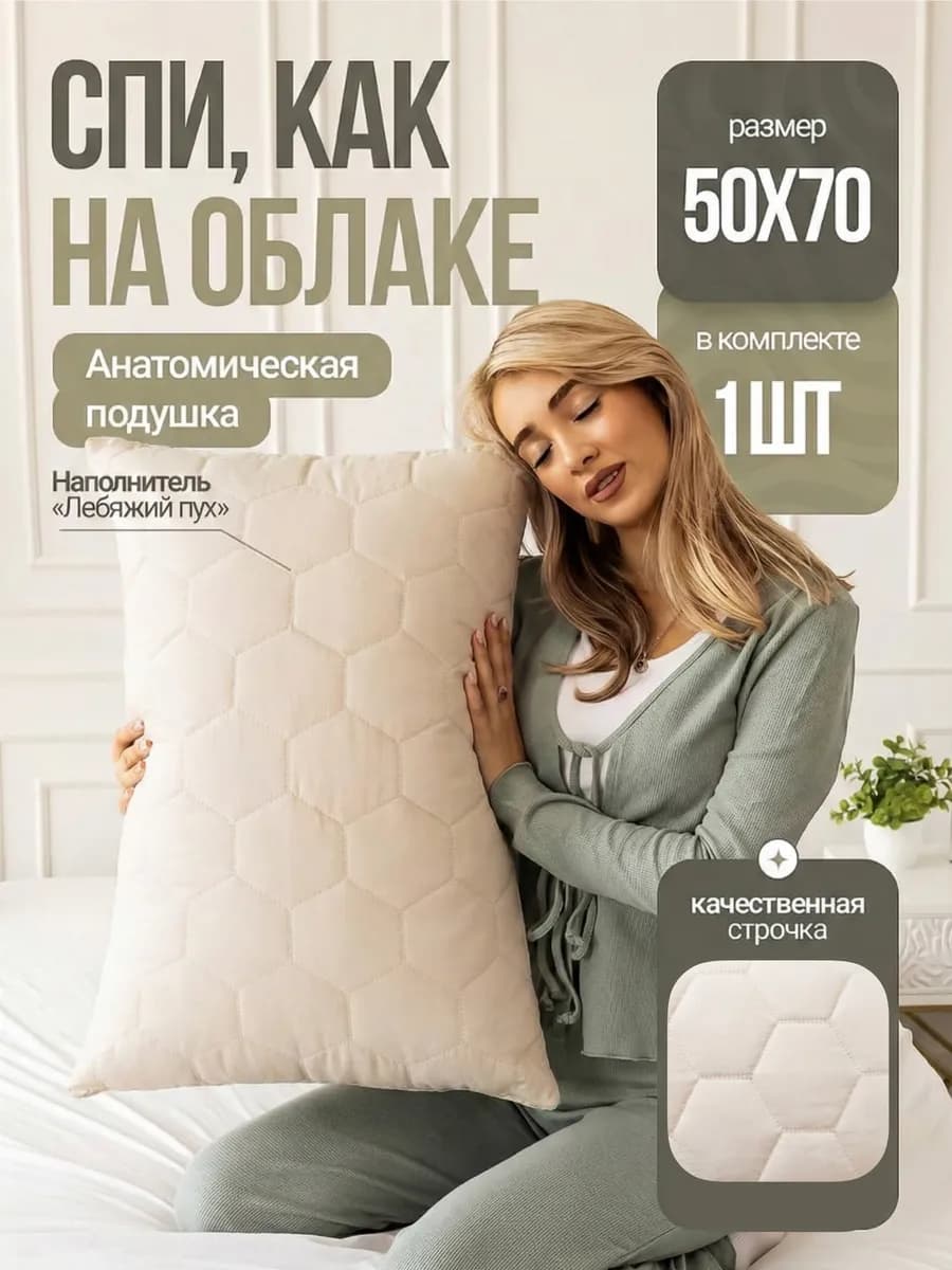 Подушка 50х70 1 шт беж