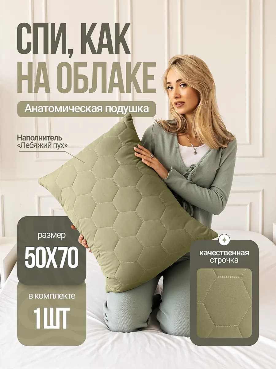 Подушка 50х70 1 шт
