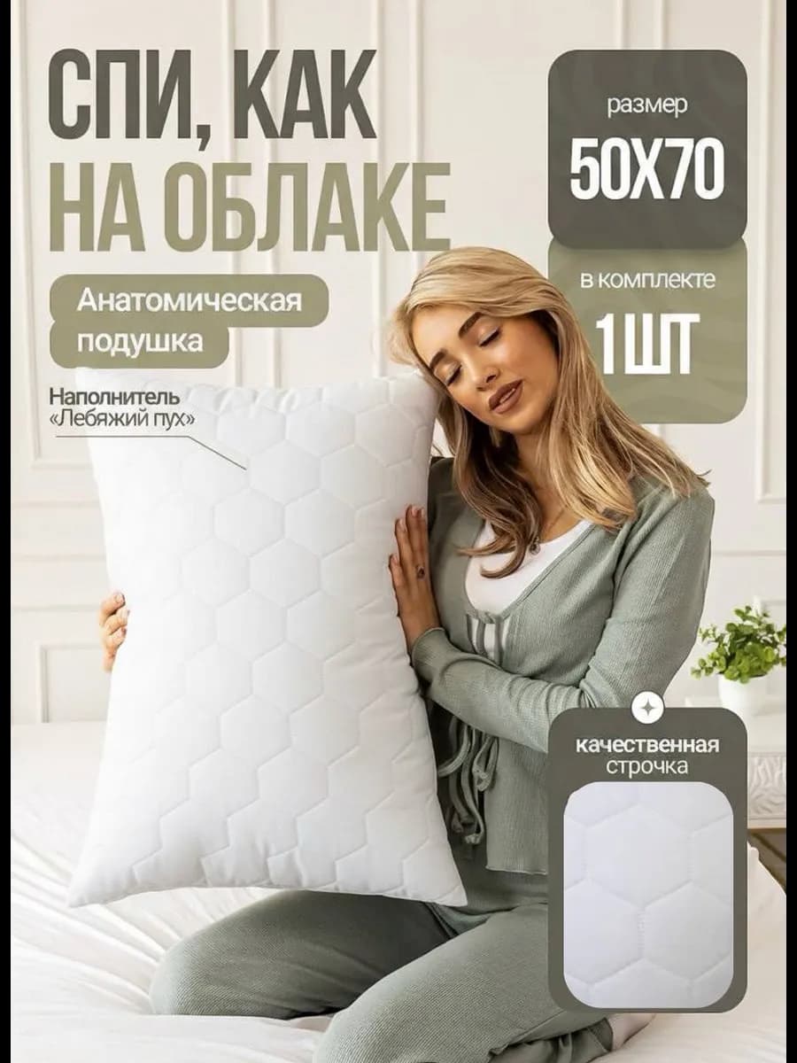 Подушка 50х70 1 шт