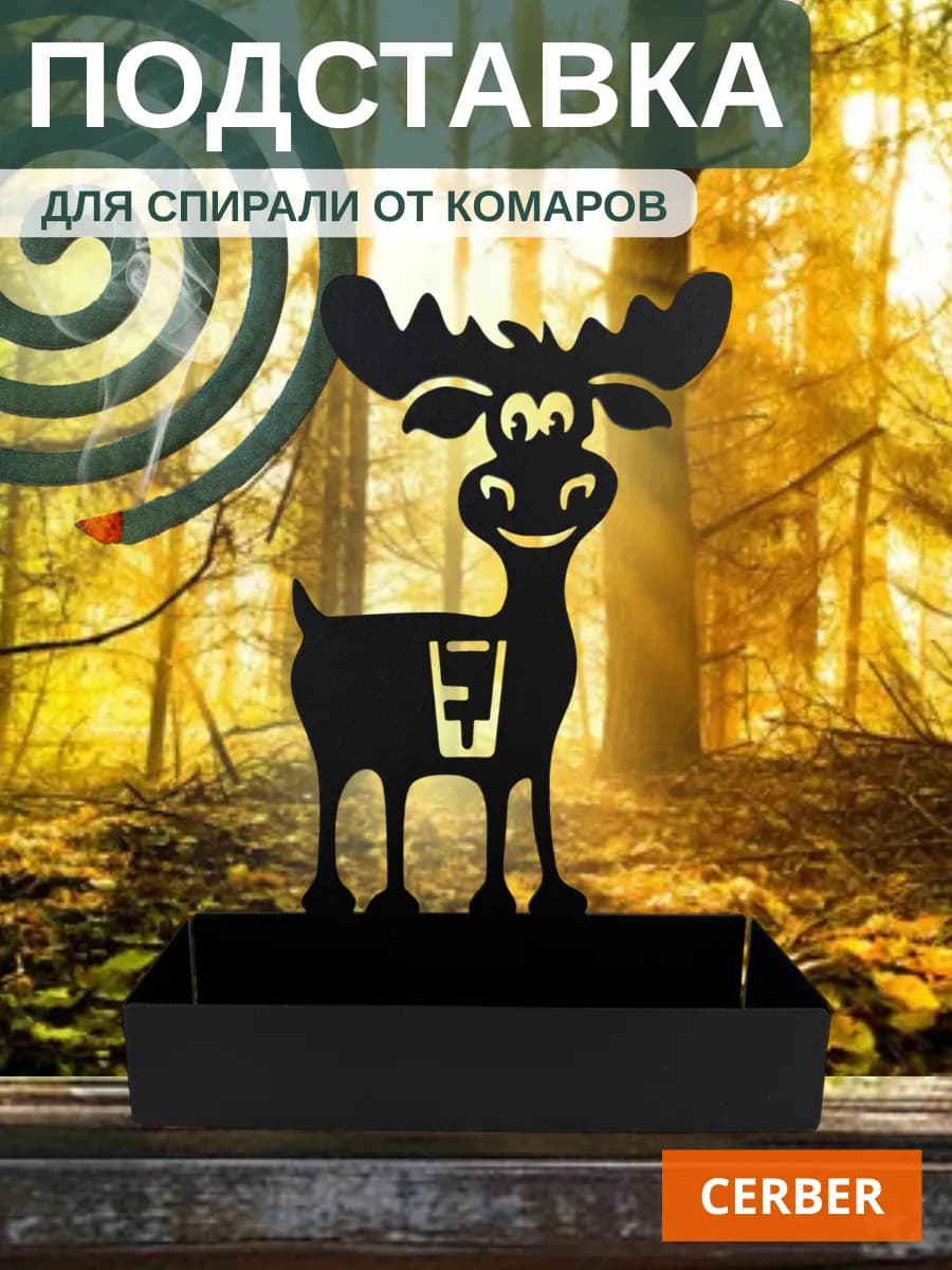 Подставка для спирали от комаров и мошек "Лось"