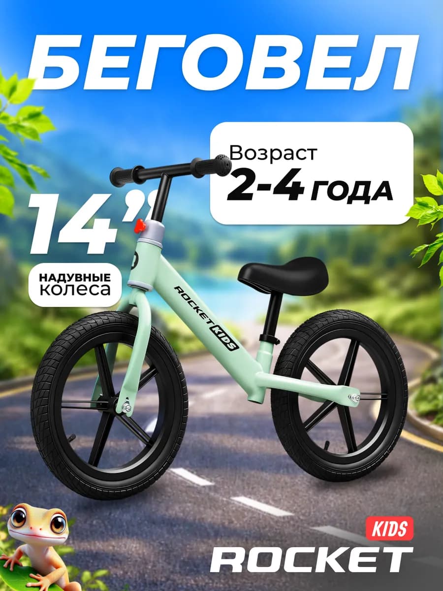 Детский беговел 14″ надувные колеса для 3 4 5 лет