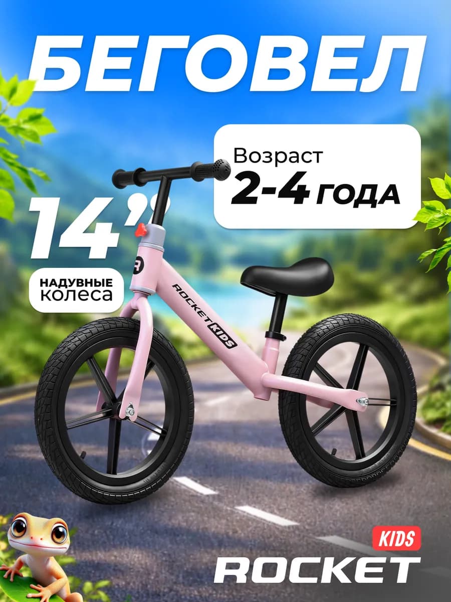 Беговел для девочки 95-110 см с надувными колёсами