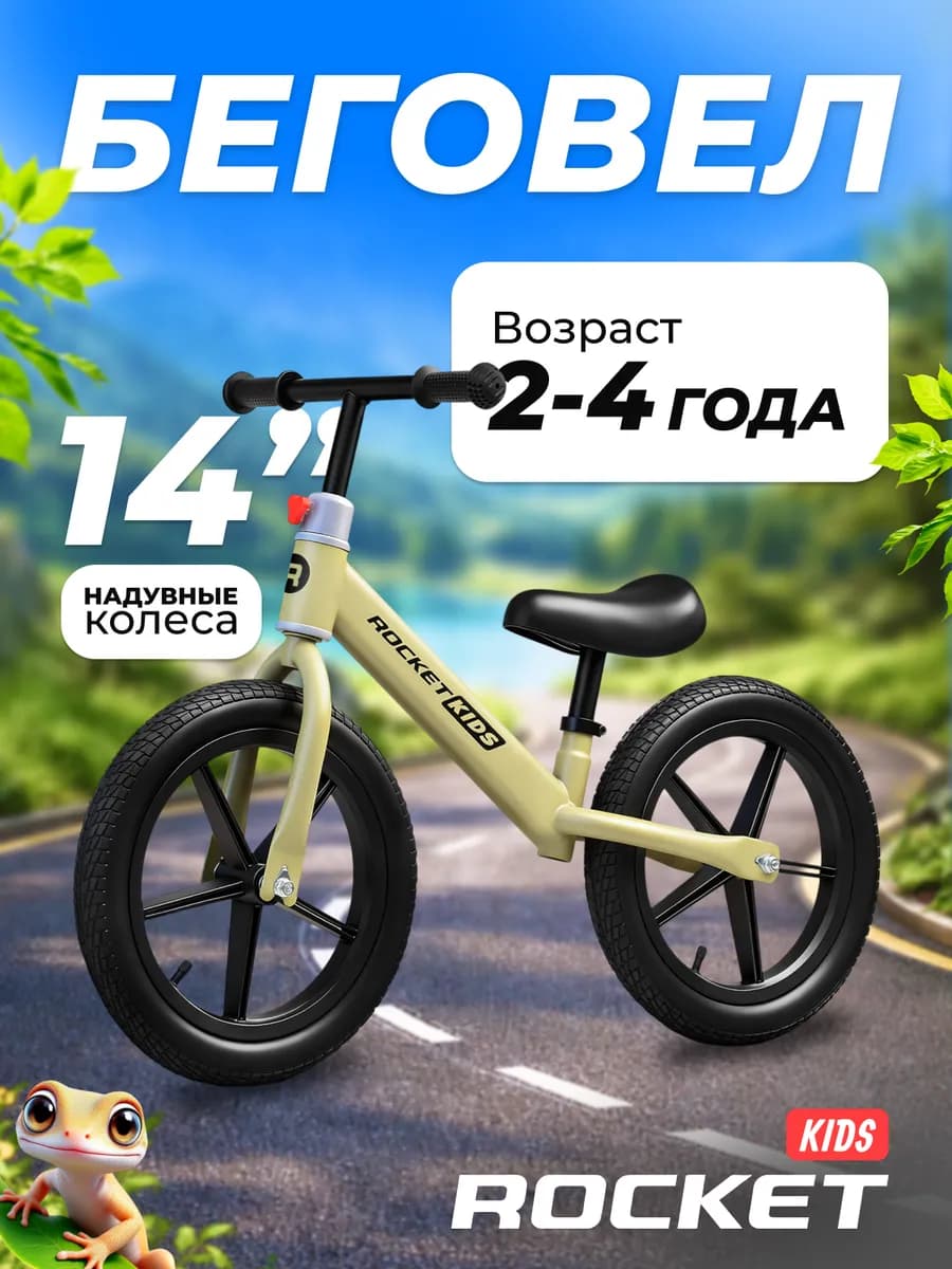 Детский беговел 3 4 5 лет колеса 14″ для девочки