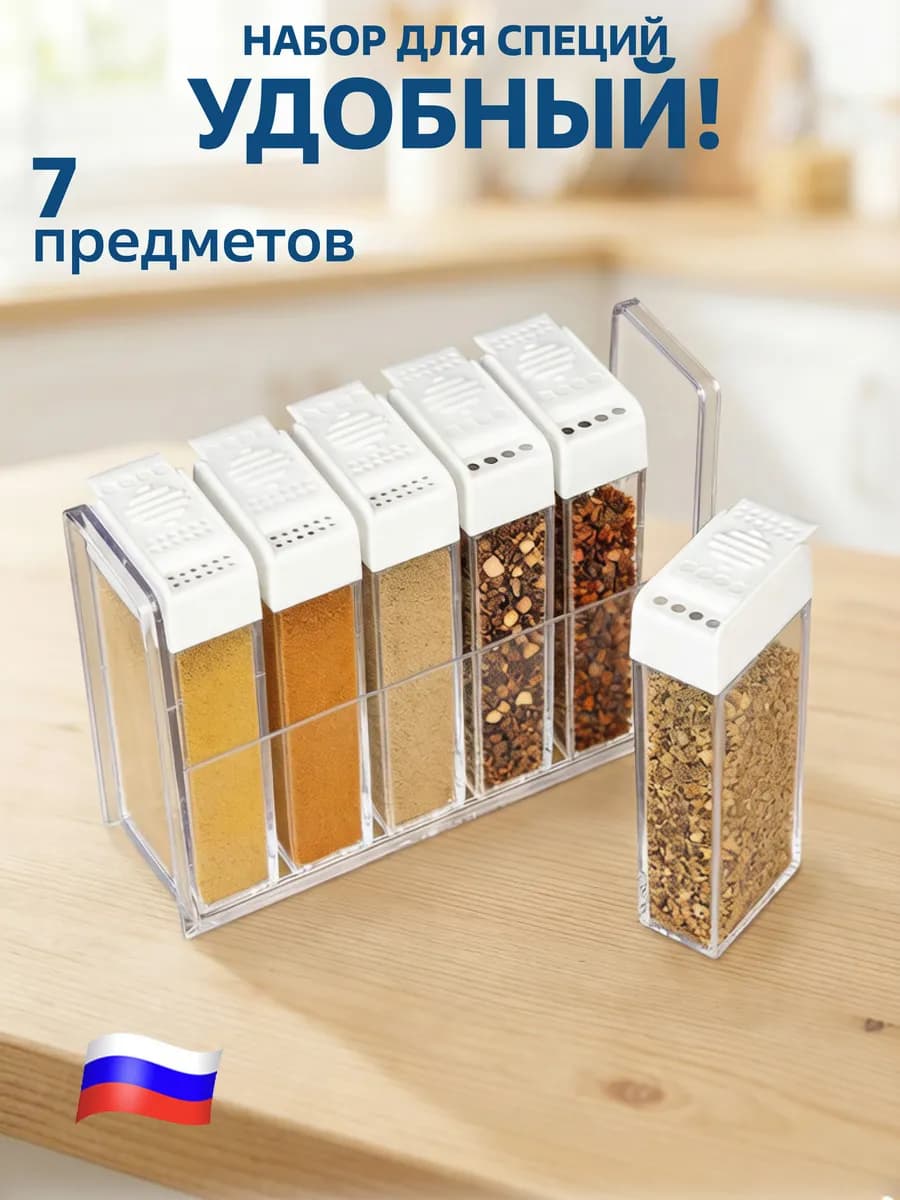 Набор для специй 6 шт
